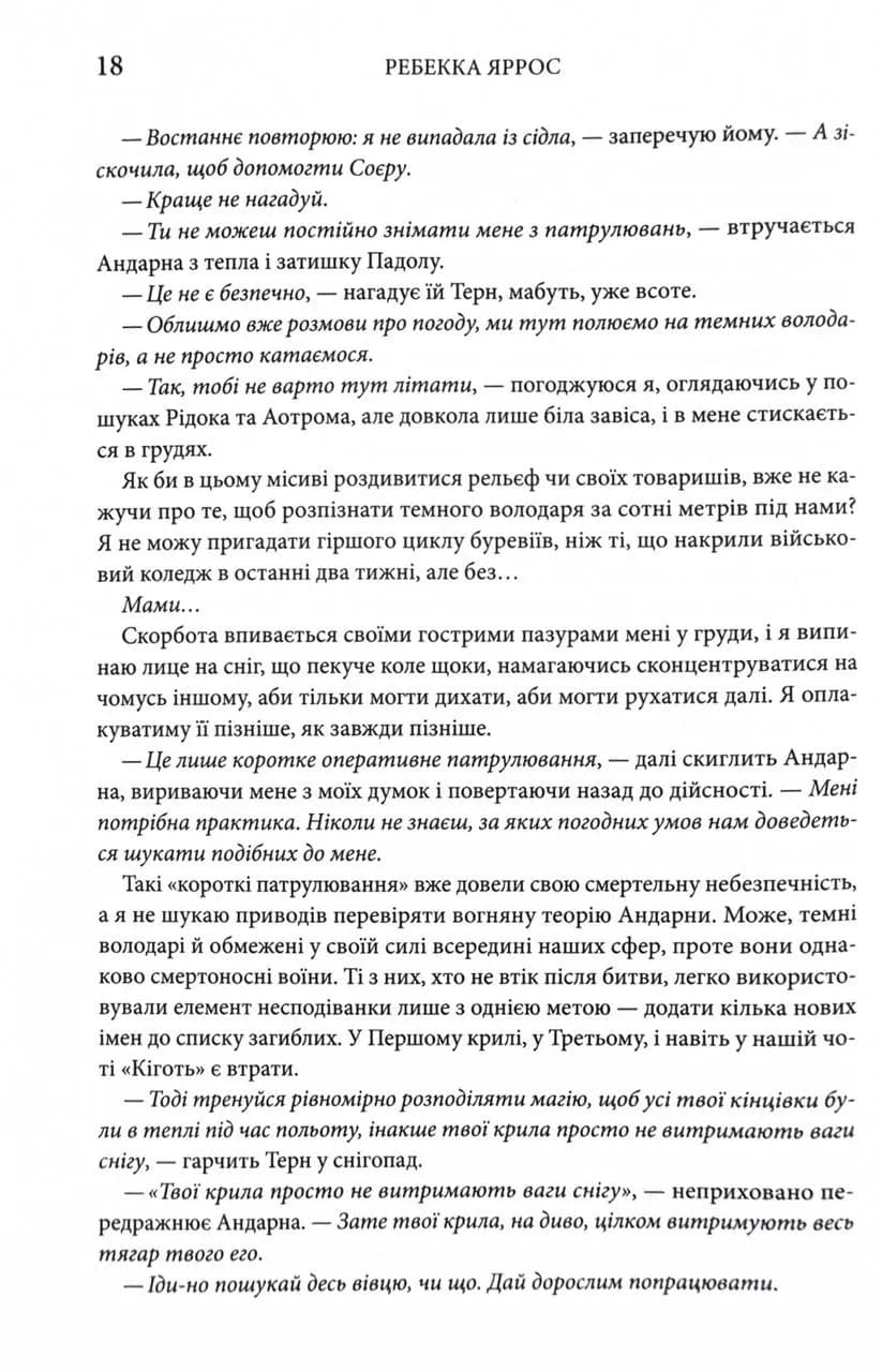 Оніксова буря. Емпіреї. Книга 3 — мініатюра 9