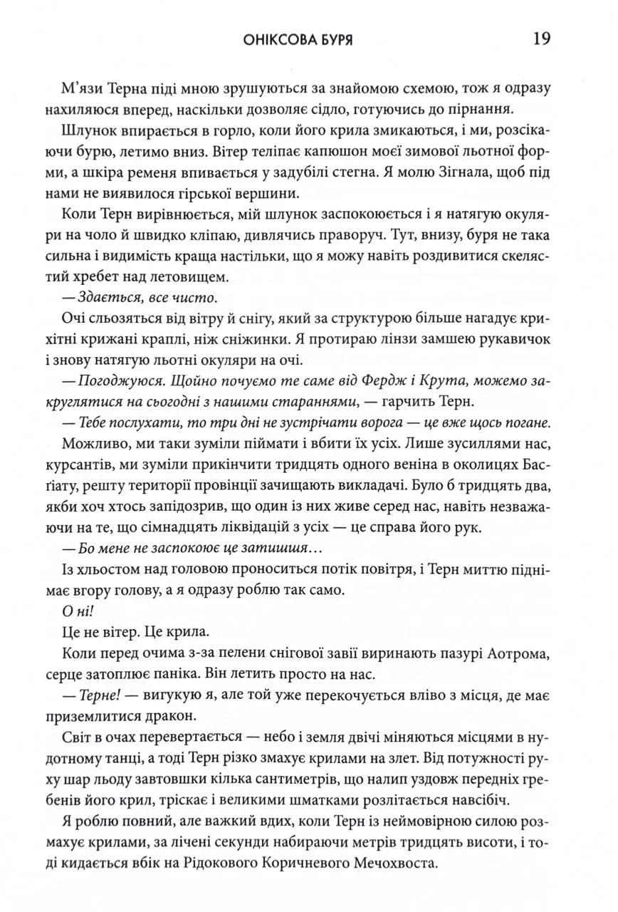Оніксова буря. Емпіреї. Книга 3 — мініатюра 10