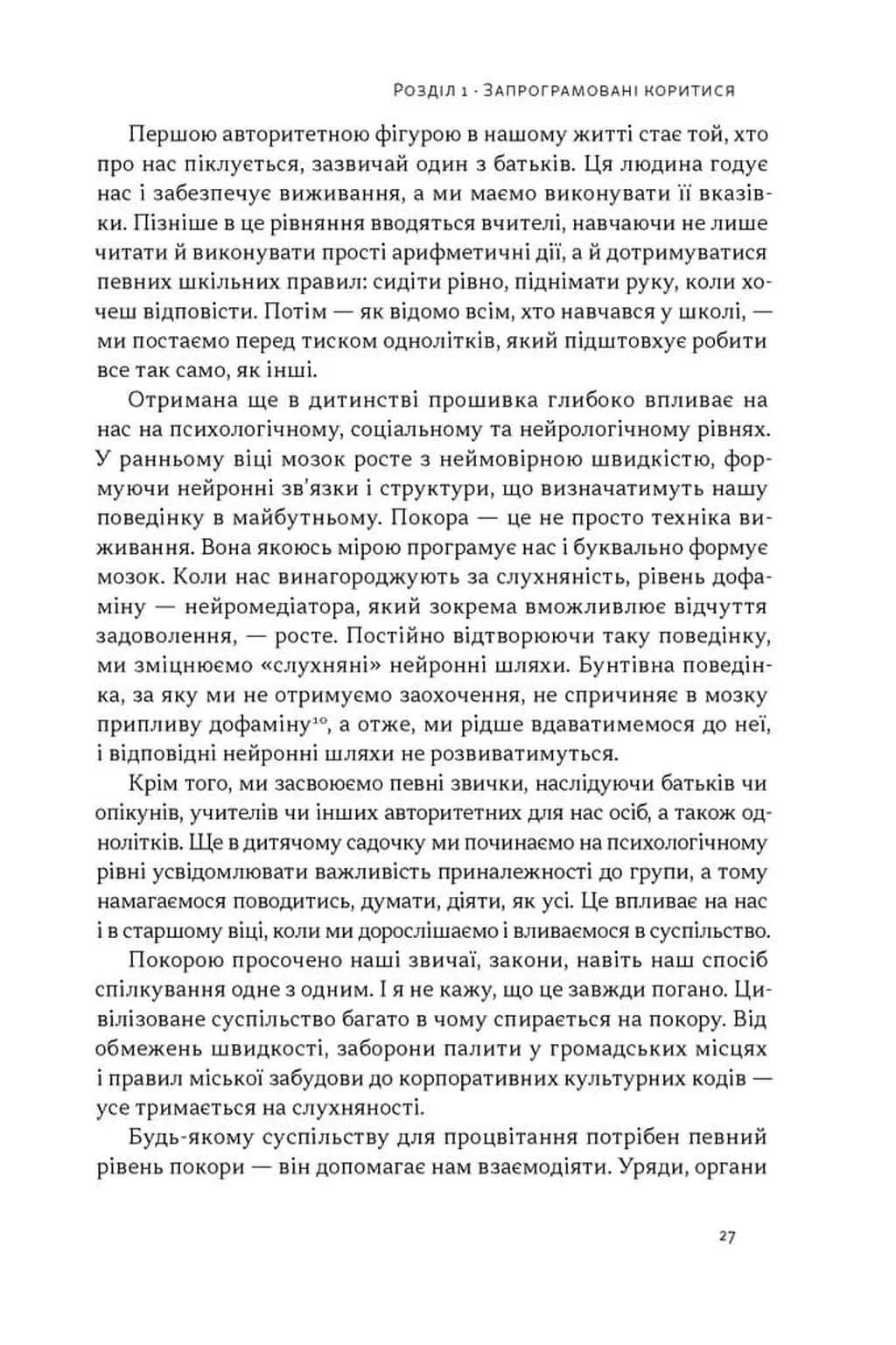 Опір. Як сказати ні у світі, де вимагають так — мініатюра 6