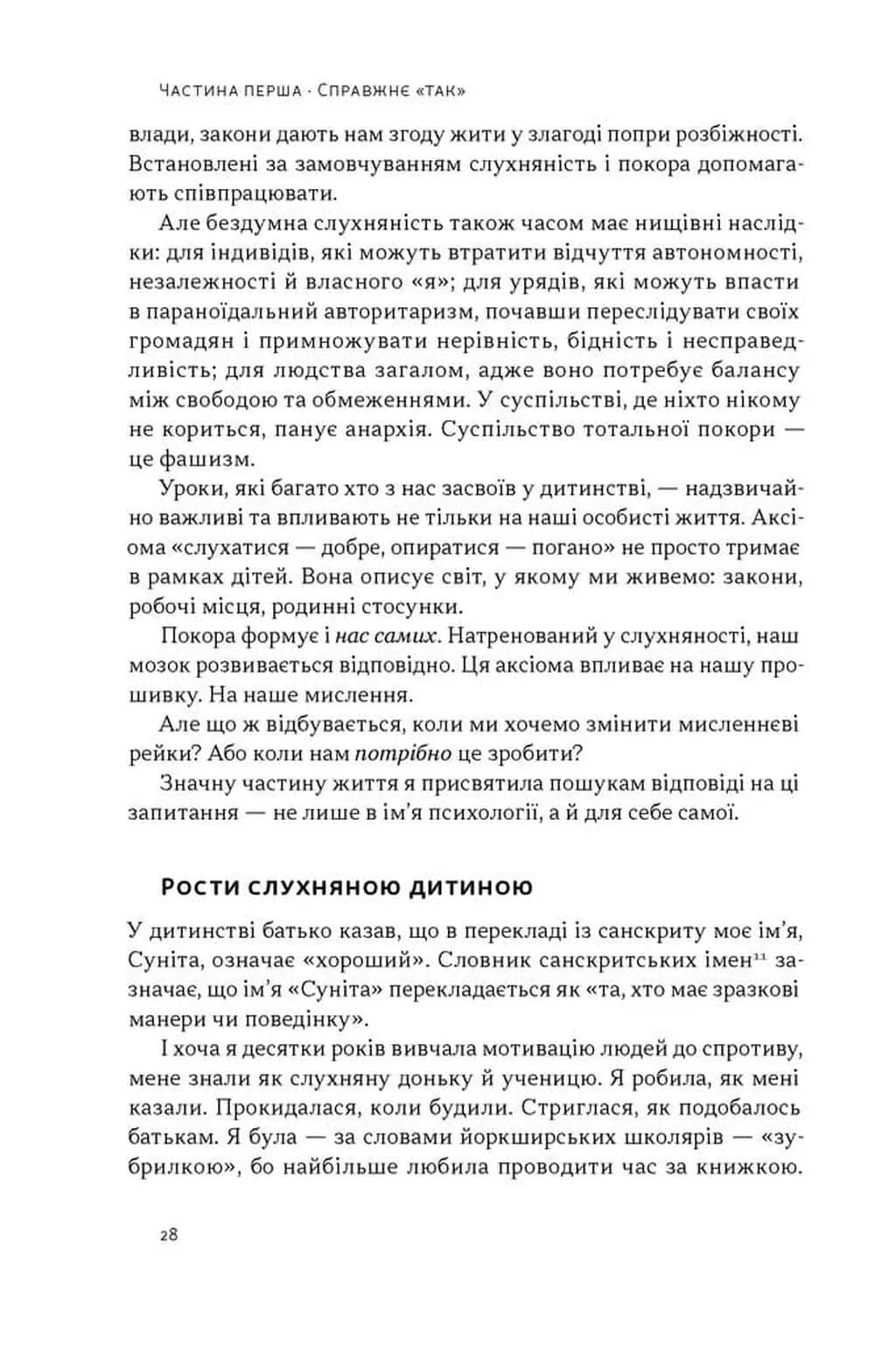 Опір. Як сказати ні у світі, де вимагають так — мініатюра 7