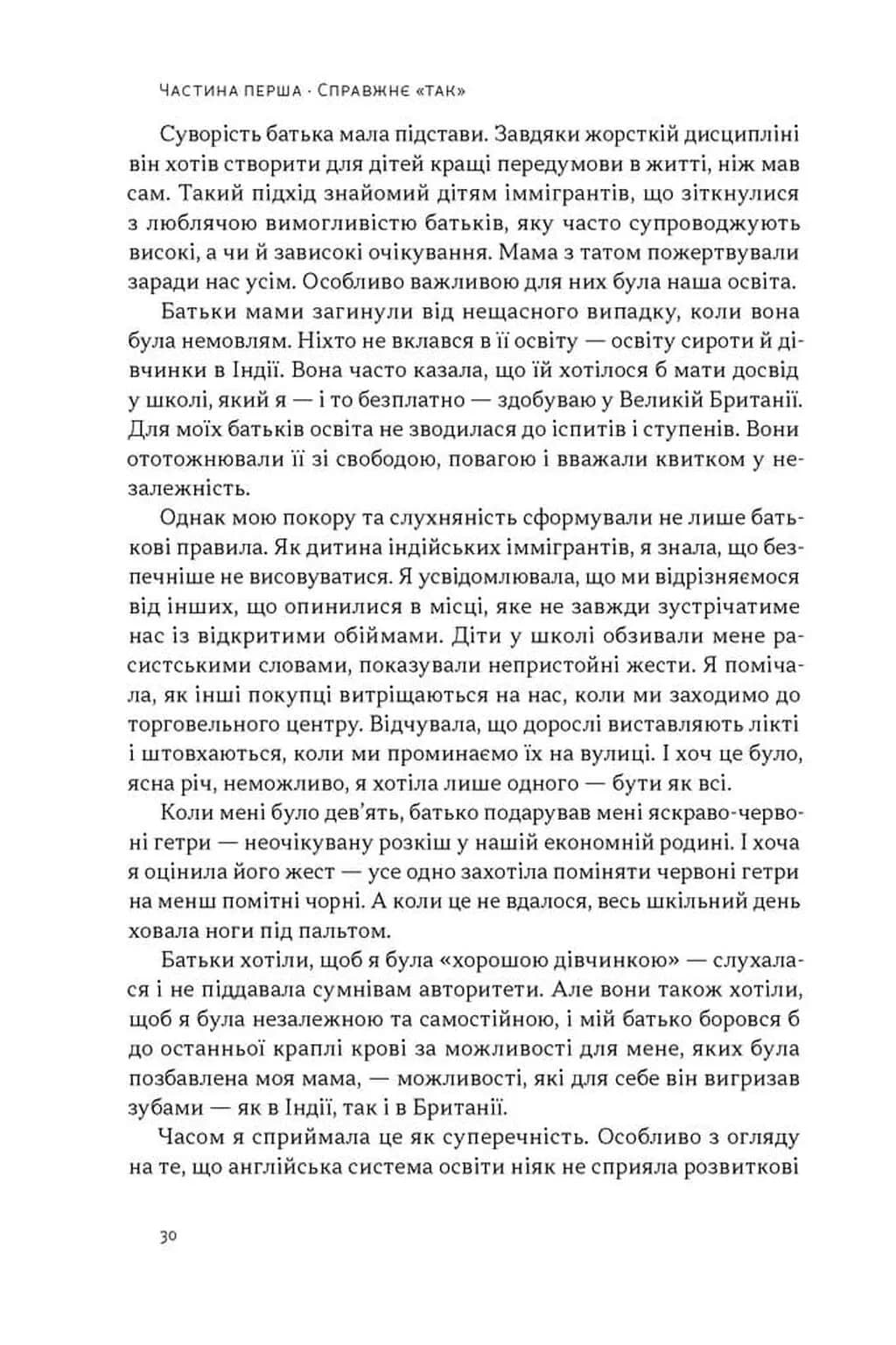Опір. Як сказати ні у світі, де вимагають так — мініатюра 9