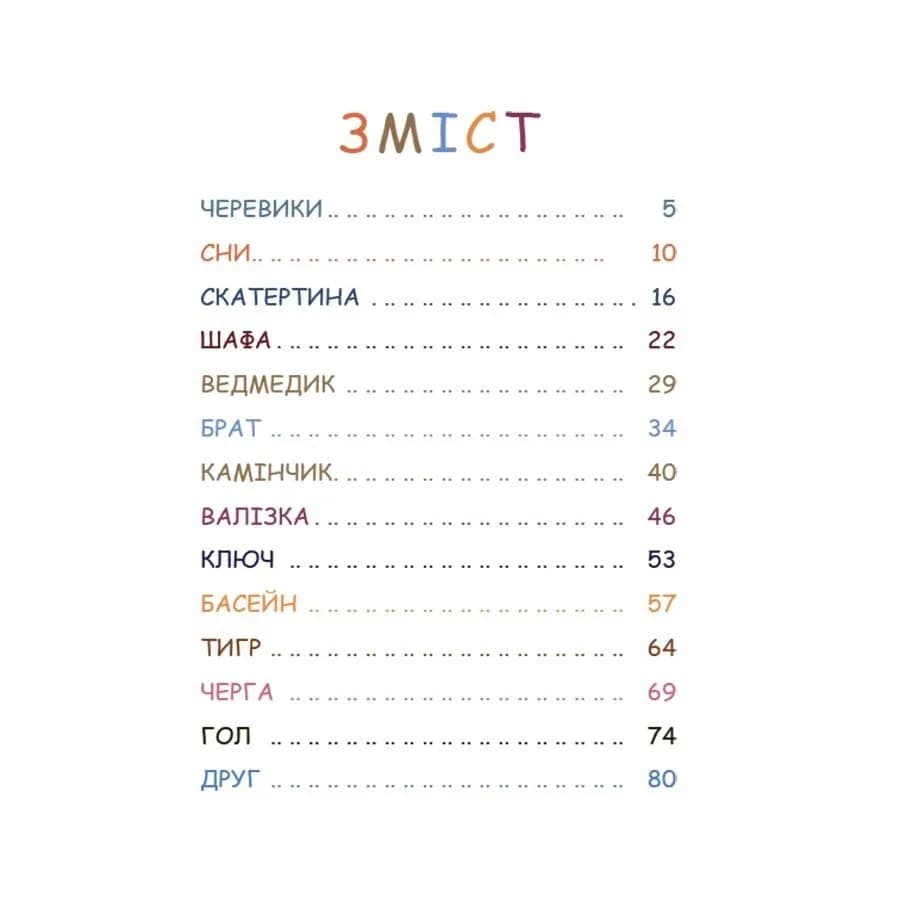 Оповідання для реготання — мініатюра 2