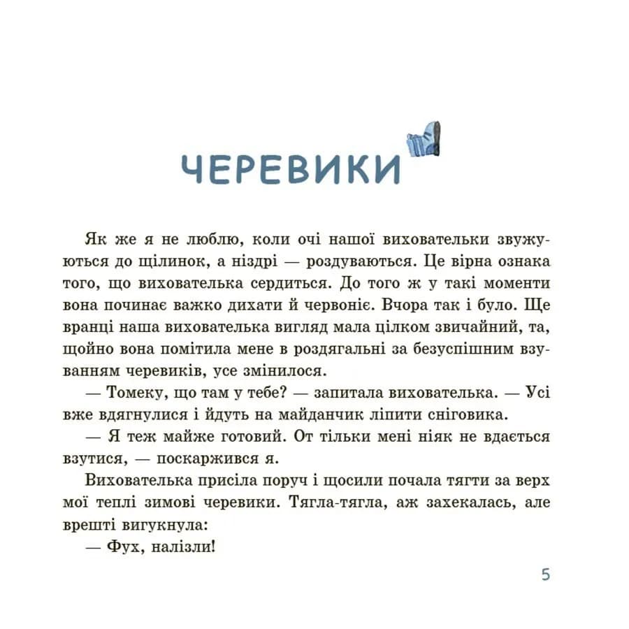 Оповідання для реготання — мініатюра 3