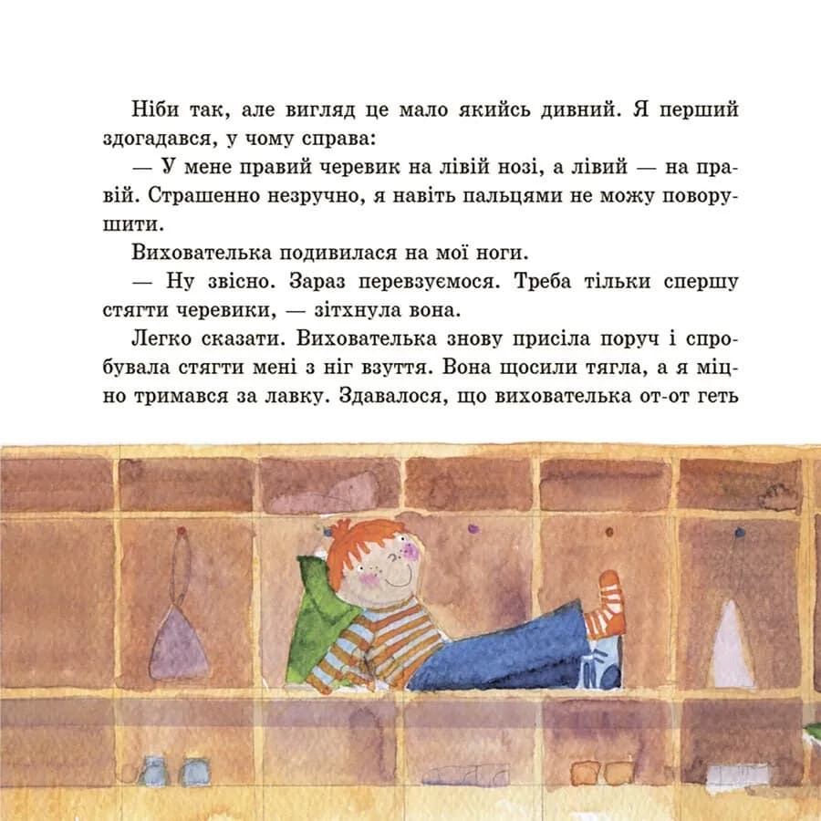 Оповідання для реготання — мініатюра 4