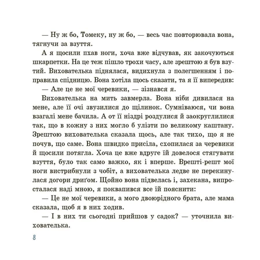 Оповідання для реготання — мініатюра 6