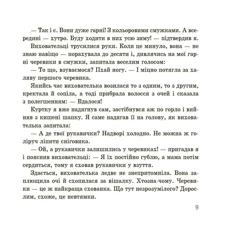Оповідання для реготання — мініатюра 7
