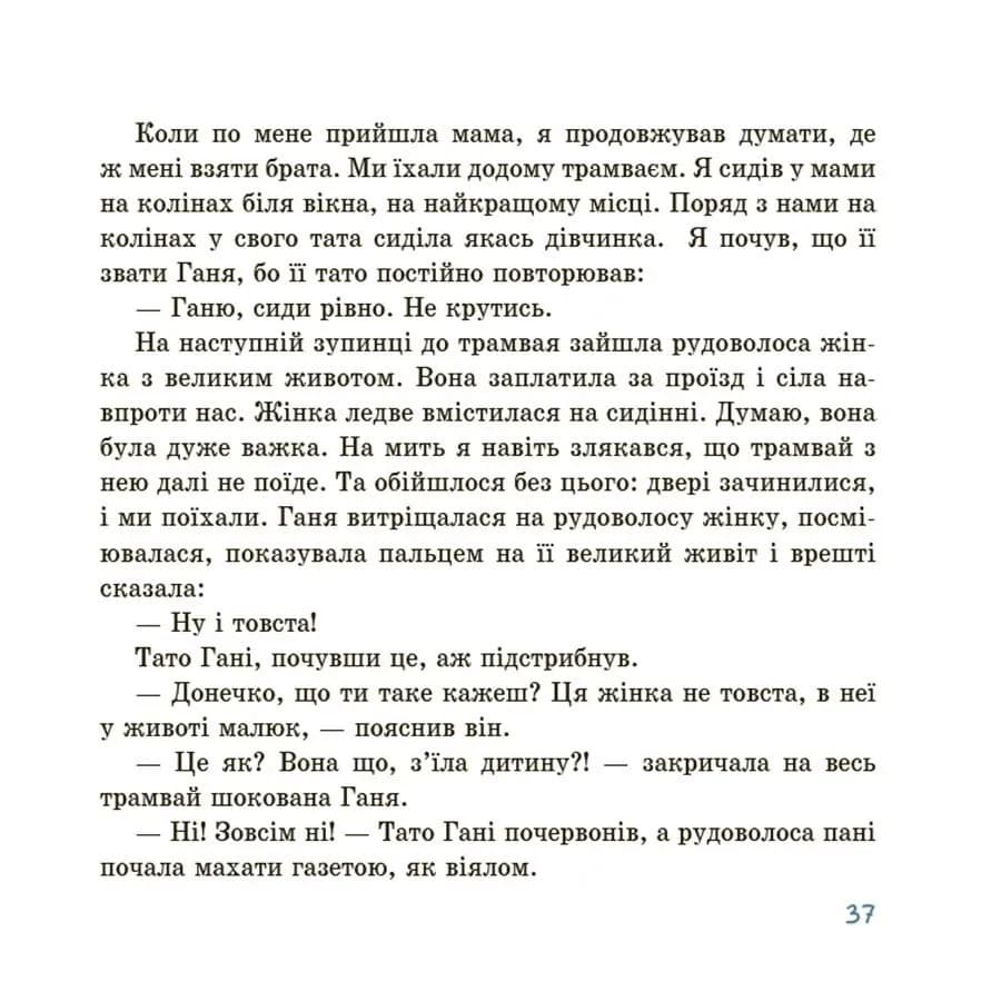 Оповідання для реготання — мініатюра 9