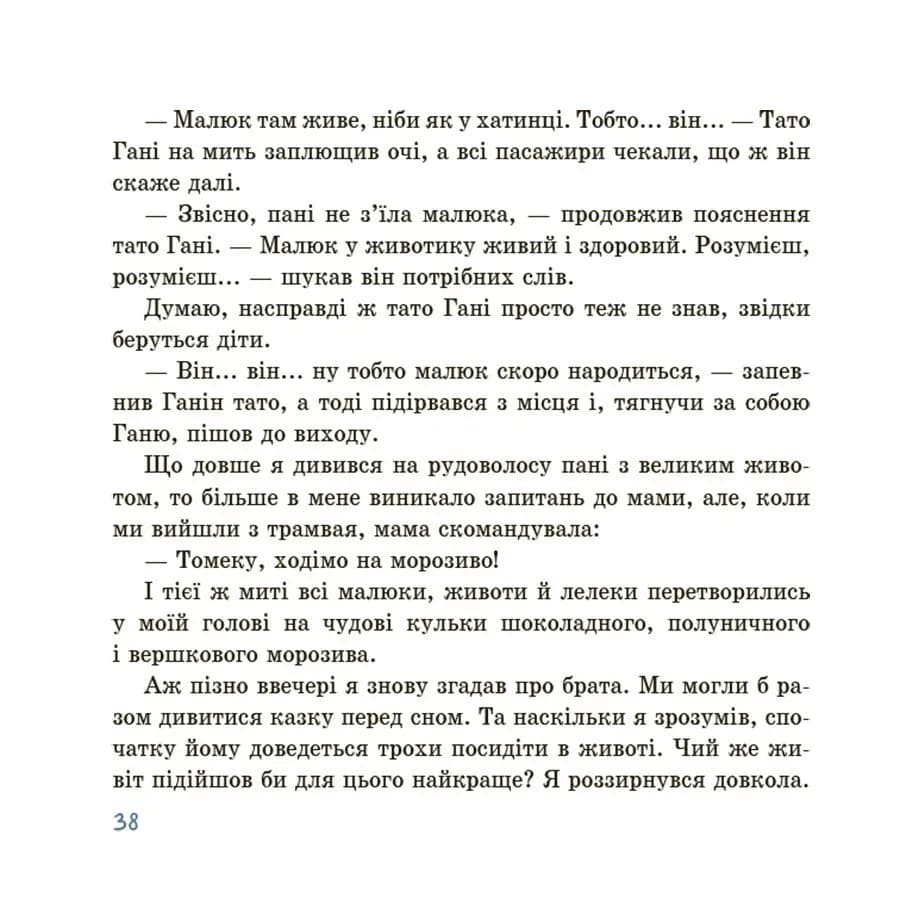 Оповідання для реготання — мініатюра 10