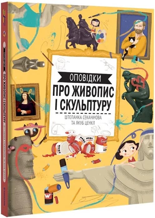 Оповідки про живопис і скульптуру