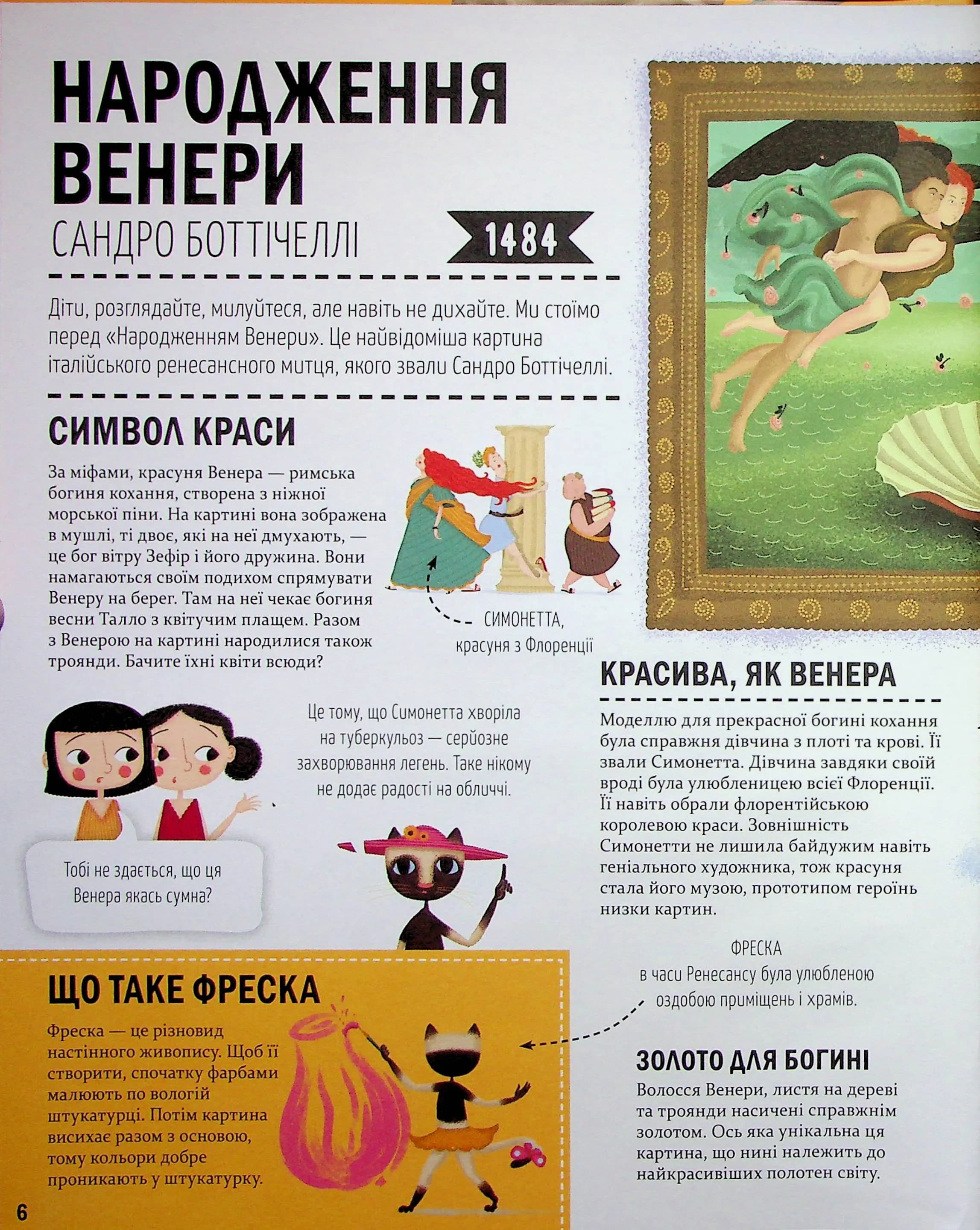 Оповідки про живопис і скульптуру — мініатюра 4