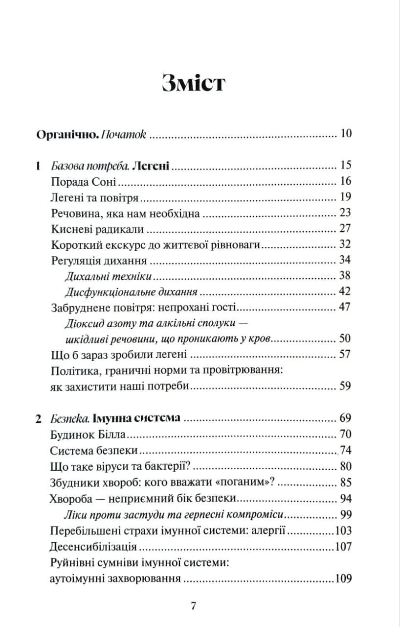Органічно. Як зрозуміти сигнали нашого тіла — мініатюра 3