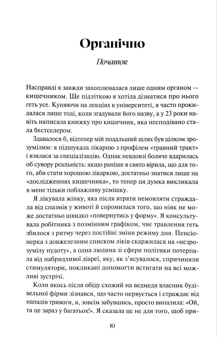 Органічно. Як зрозуміти сигнали нашого тіла — мініатюра 6