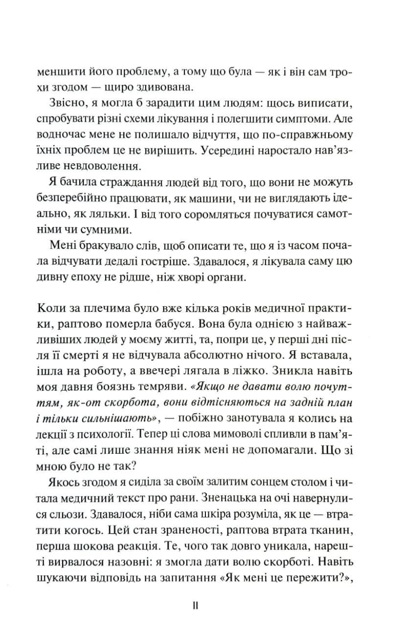 Органічно. Як зрозуміти сигнали нашого тіла — мініатюра 7