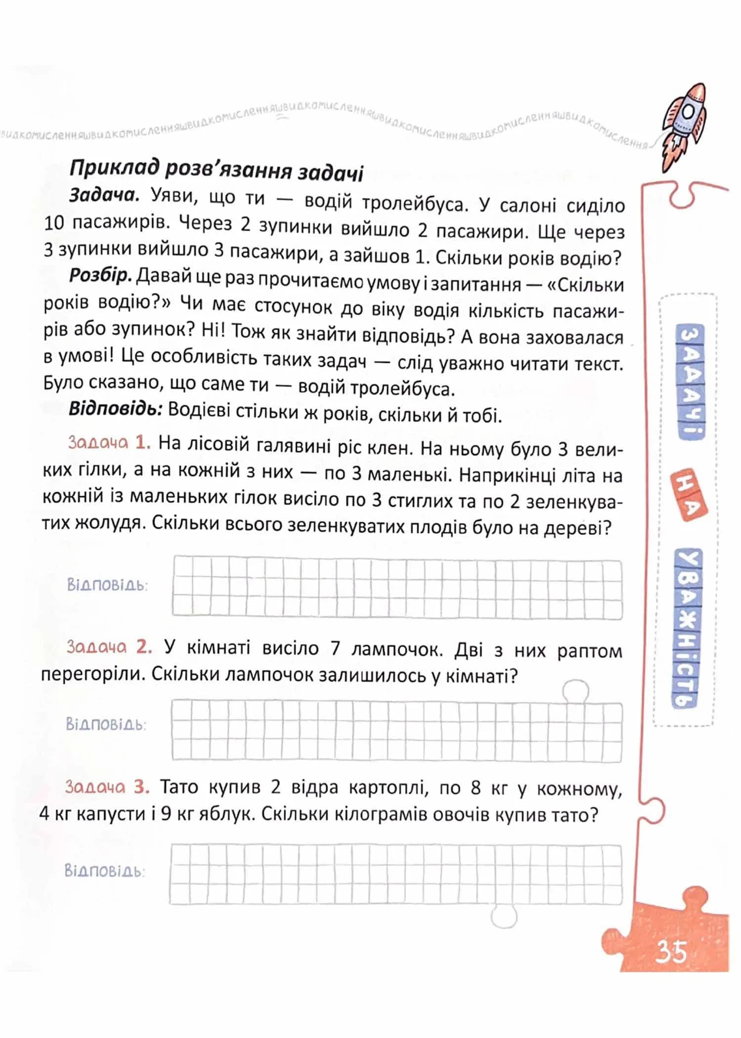 Основи швидкомислення. Домашній репетитор — мініатюра 5