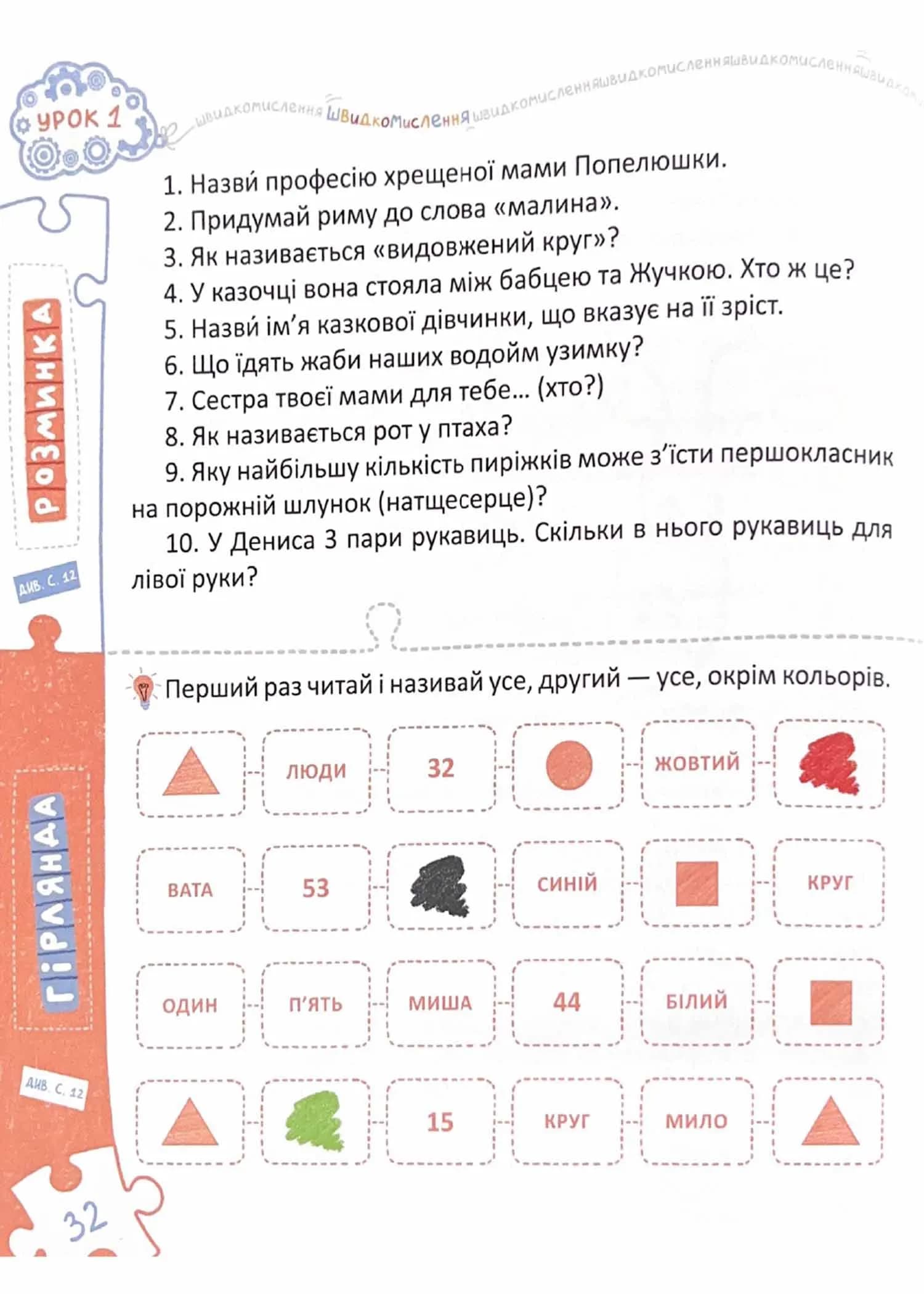 Основи швидкомислення. Домашній репетитор — мініатюра 2