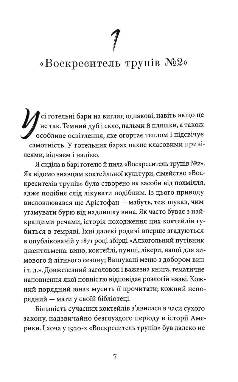 Особливий голод — мініатюра 2