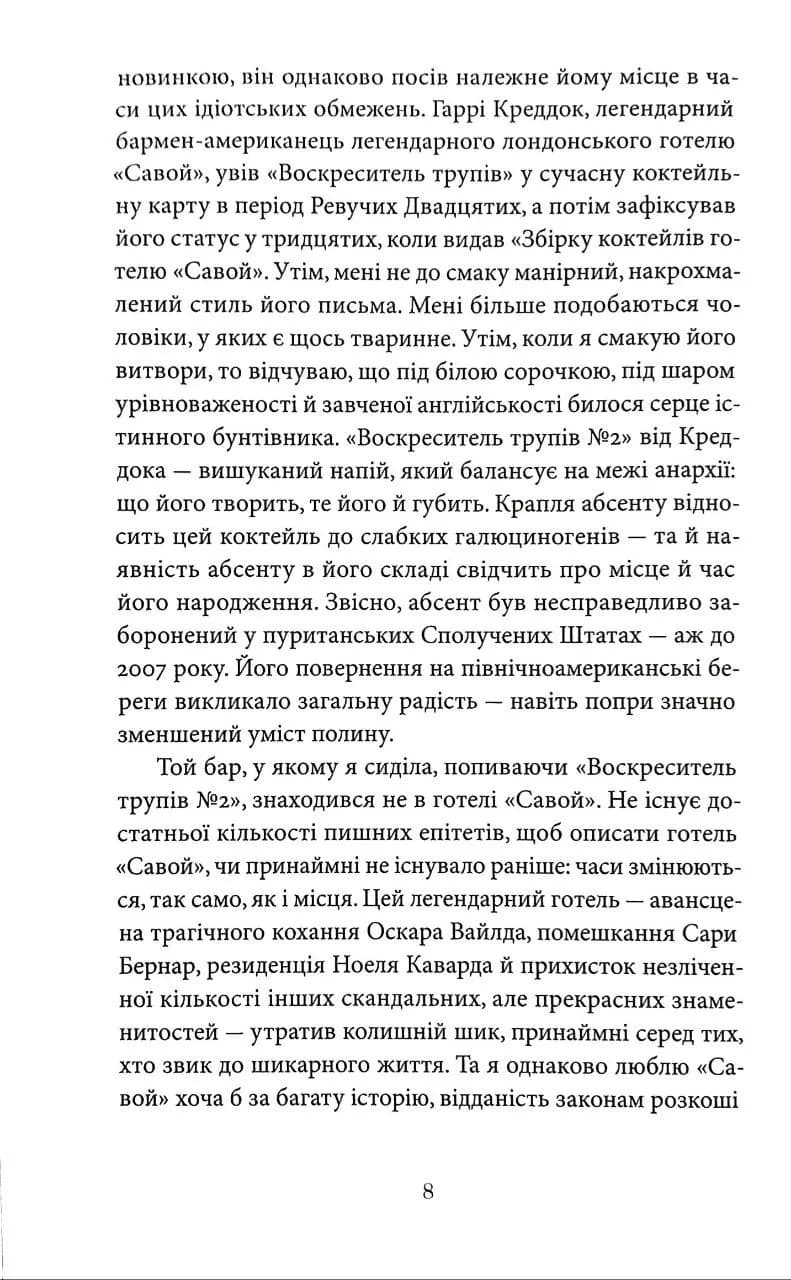 Особливий голод — мініатюра 3