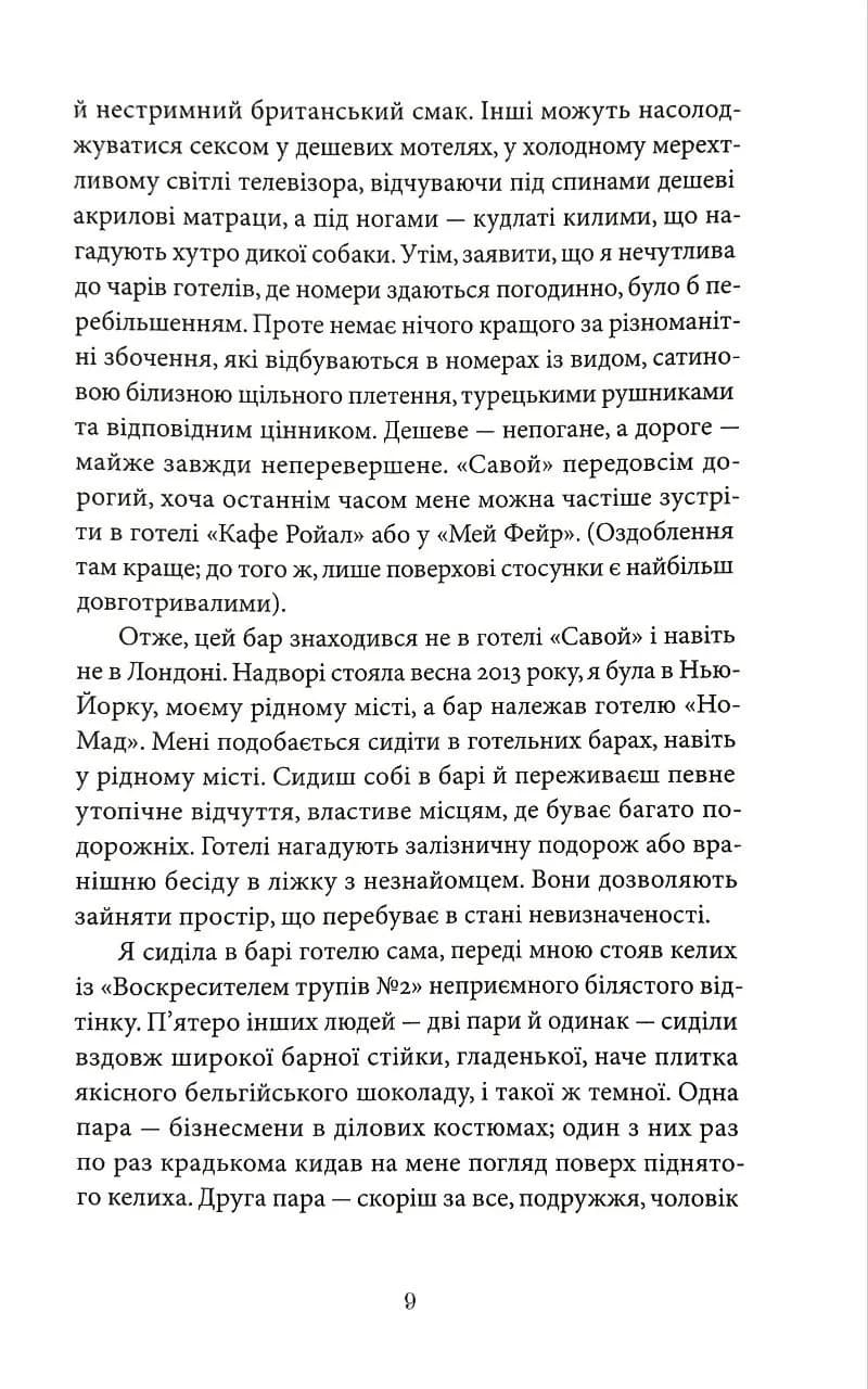 Особливий голод — мініатюра 4