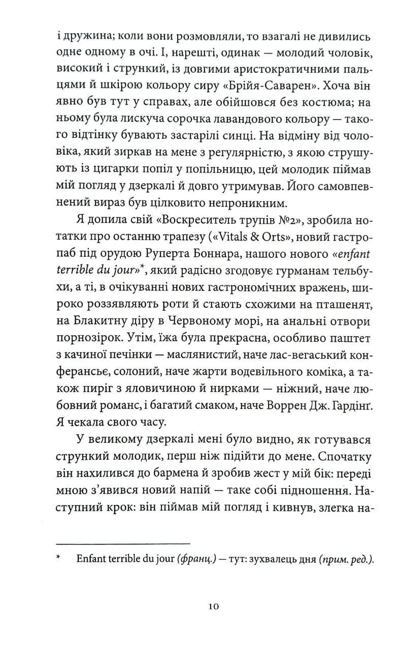 Особливий голод — мініатюра 5