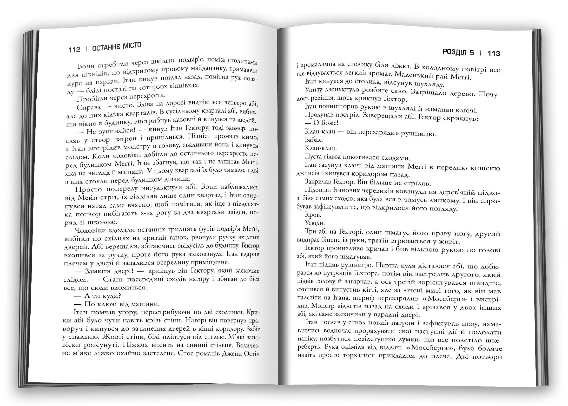 Останнє місто. Облудні сосни. Книга 3 — мініатюра 2