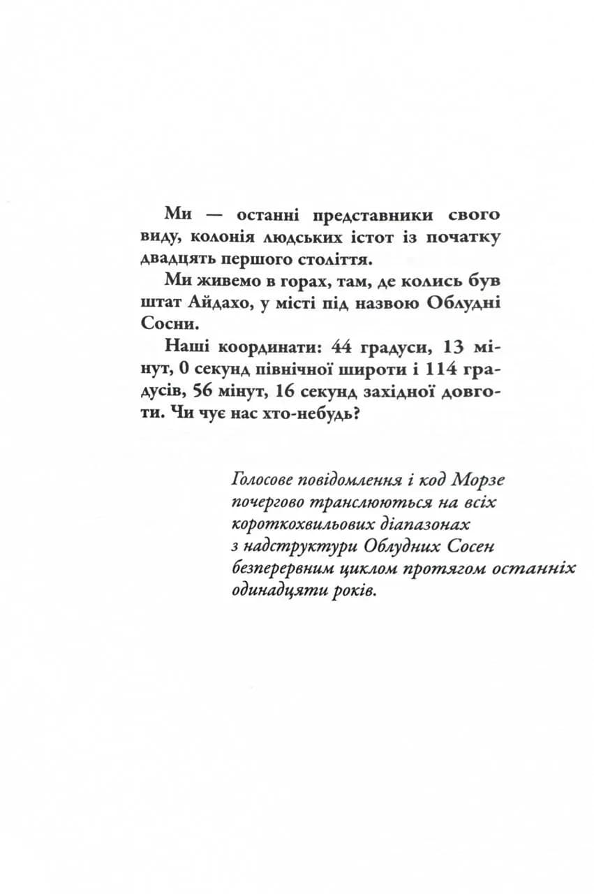 Останнє місто. Облудні сосни. Книга 3 — мініатюра 6