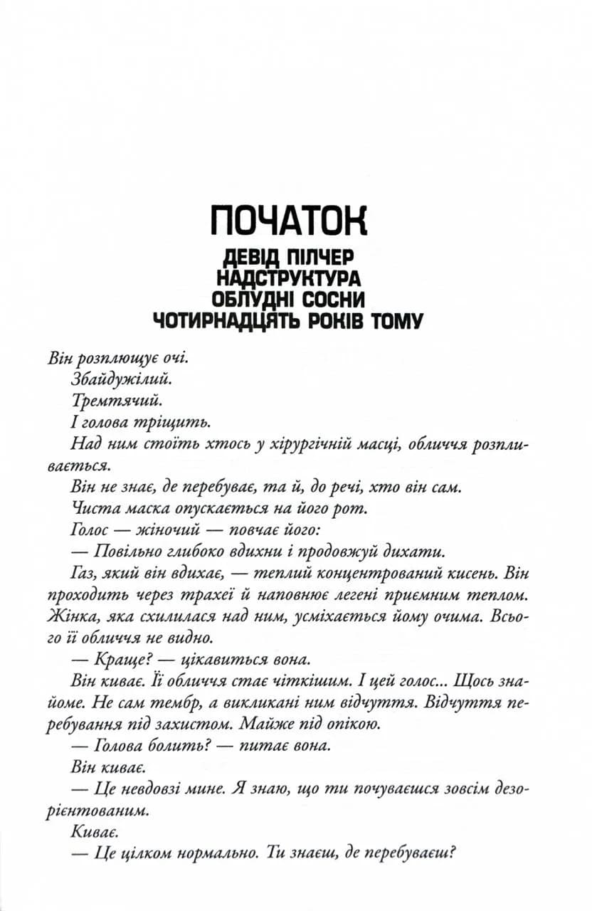 Останнє місто. Облудні сосни. Книга 3 — мініатюра 7