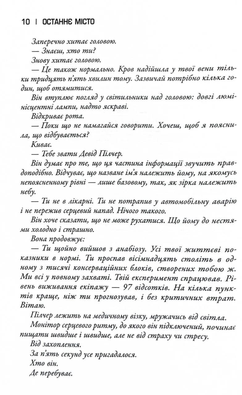 Останнє місто. Облудні сосни. Книга 3 — мініатюра 8