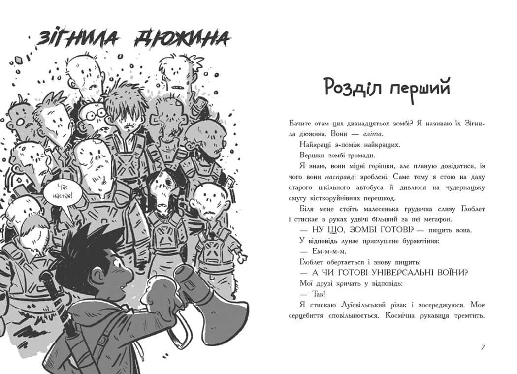 Останні підлітки на Землі і Дорога скелетів. Книга 6 — мініатюра 2