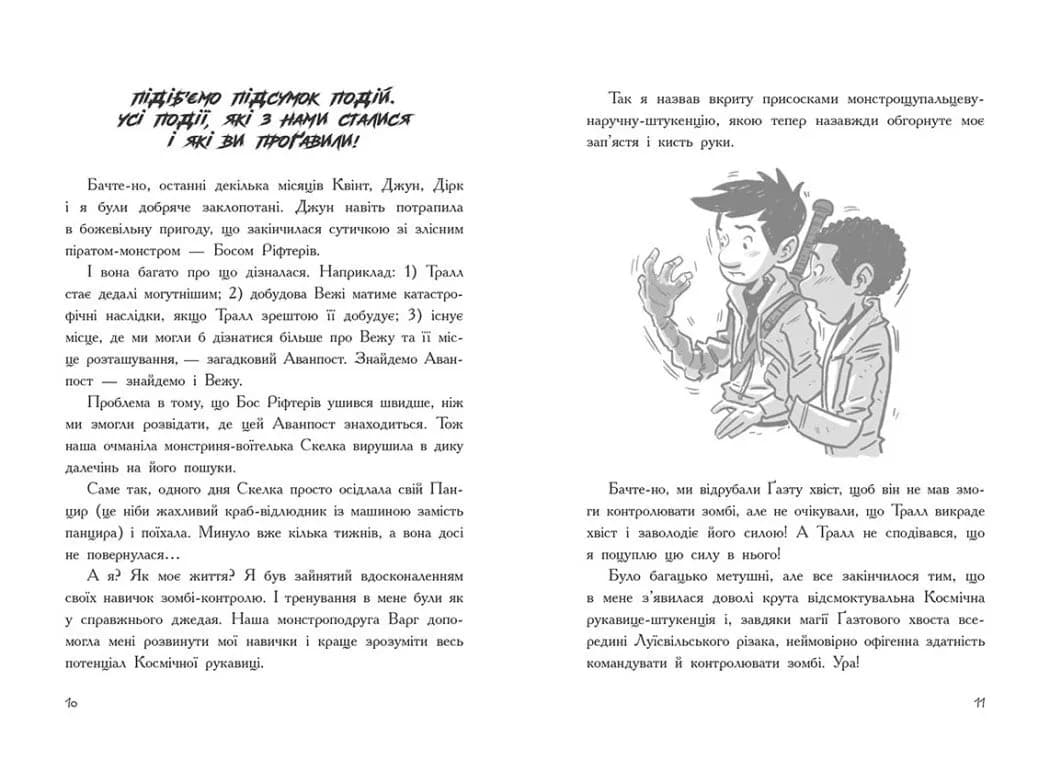 Останні підлітки на Землі і Дорога скелетів. Книга 6 — мініатюра 4