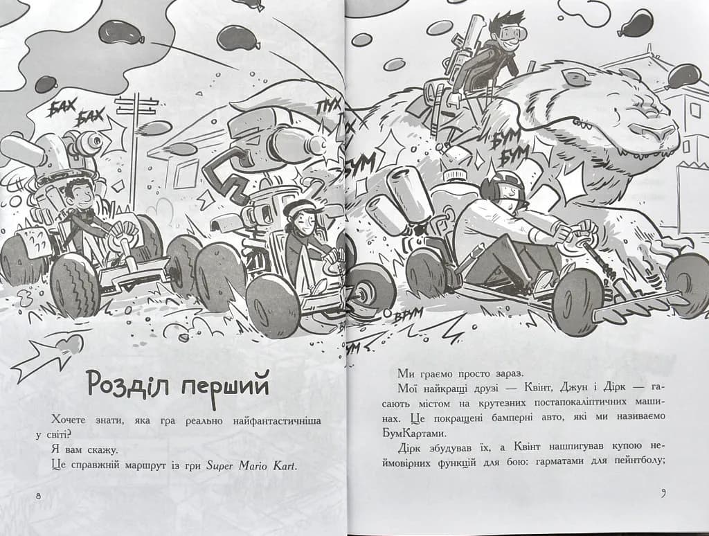 Останні підлітки на Землі та Король Жахів Книга 3 — мініатюра 2