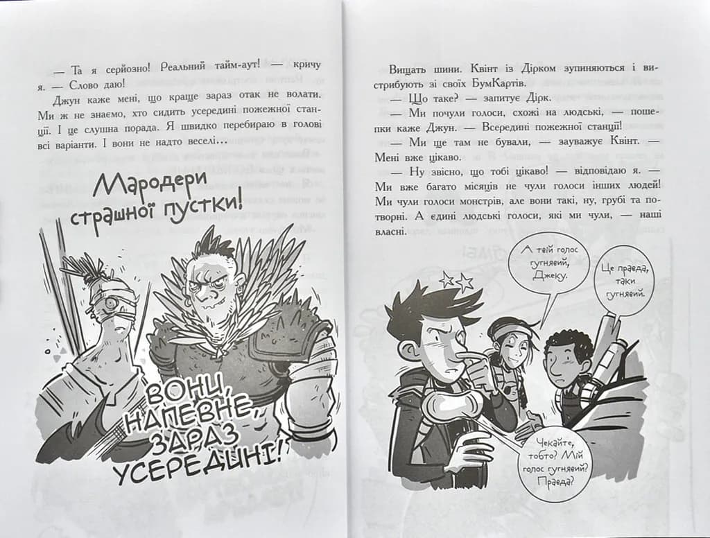 Останні підлітки на Землі та Король Жахів Книга 3 — мініатюра 5