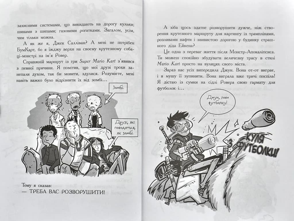 Останні підлітки на Землі та Король Жахів Книга 3 — мініатюра 3