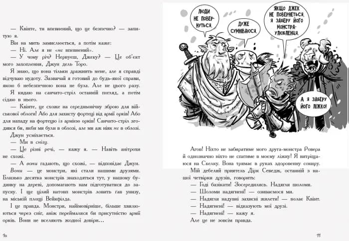 Останні підлітки на Землі і Космічний Безмір. Книга 4 — мініатюра 6
