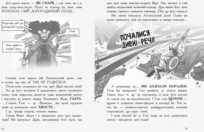 Останні підлітки на Землі й опівнічний клинок. Книга 5 — мініатюра 6