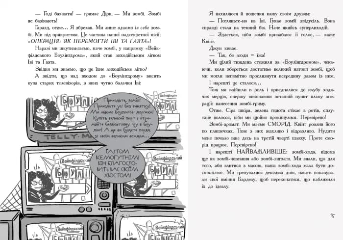 Останні підлітки на Землі й опівнічний клинок. Книга 5 — мініатюра 8