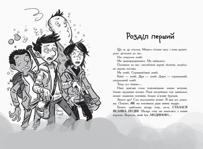 Останні підлітки на Землі й опівнічний клинок. Книга 5 — мініатюра 5