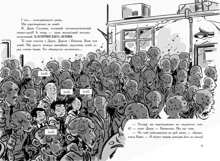 Останні підлітки на Землі й опівнічний клинок. Книга 5 — мініатюра 7