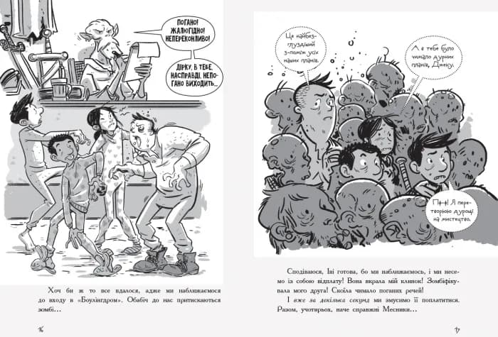 Останні підлітки на Землі й опівнічний клинок. Книга 5 — мініатюра 9