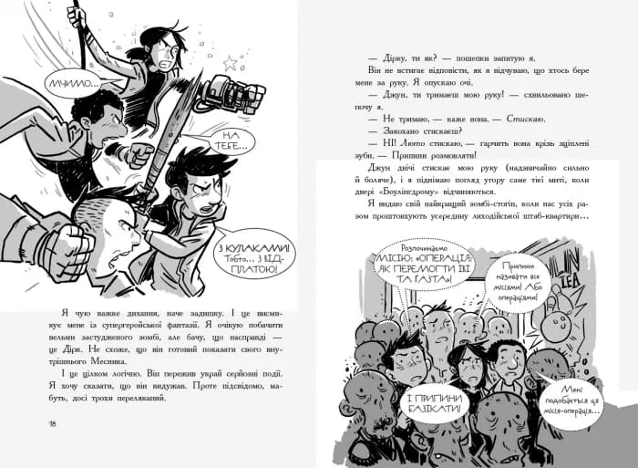 Останні підлітки на Землі й опівнічний клинок. Книга 5 — мініатюра 10