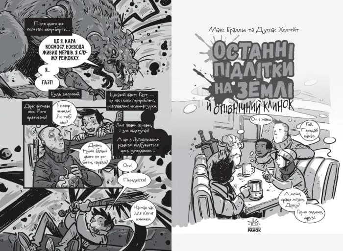 Останні підлітки на Землі й опівнічний клинок. Книга 5 — мініатюра 3