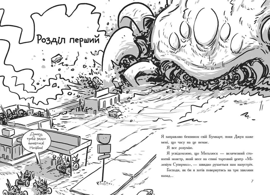 Останні підлітки на Землі та Гонитва судного дня. Книга 7 — мініатюра 2