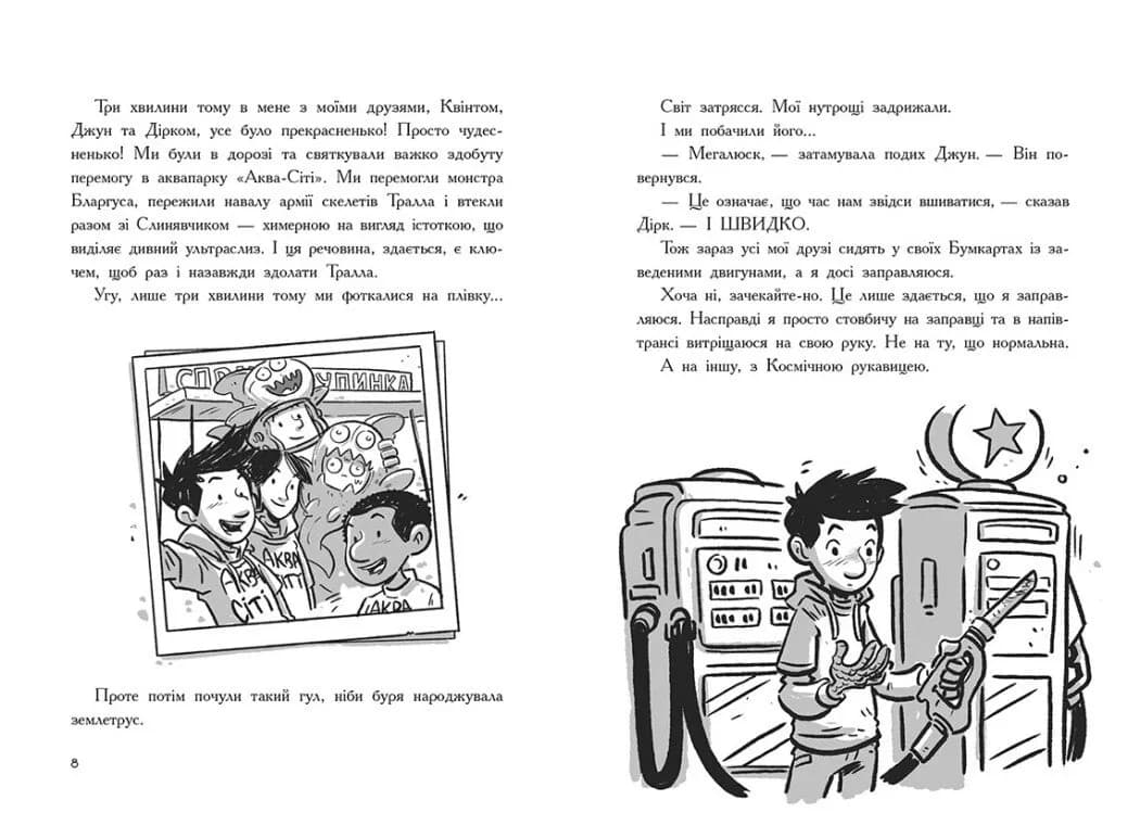 Останні підлітки на Землі та Гонитва судного дня. Книга 7 — мініатюра 3