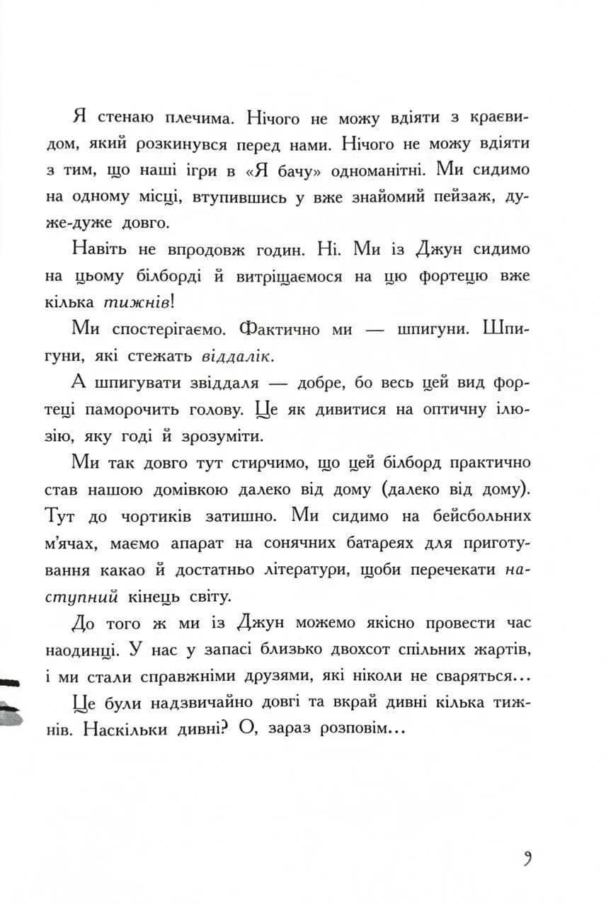 Останні підлітки на Землі та Заборонена фортеця. Книга 8 — мініатюра 4