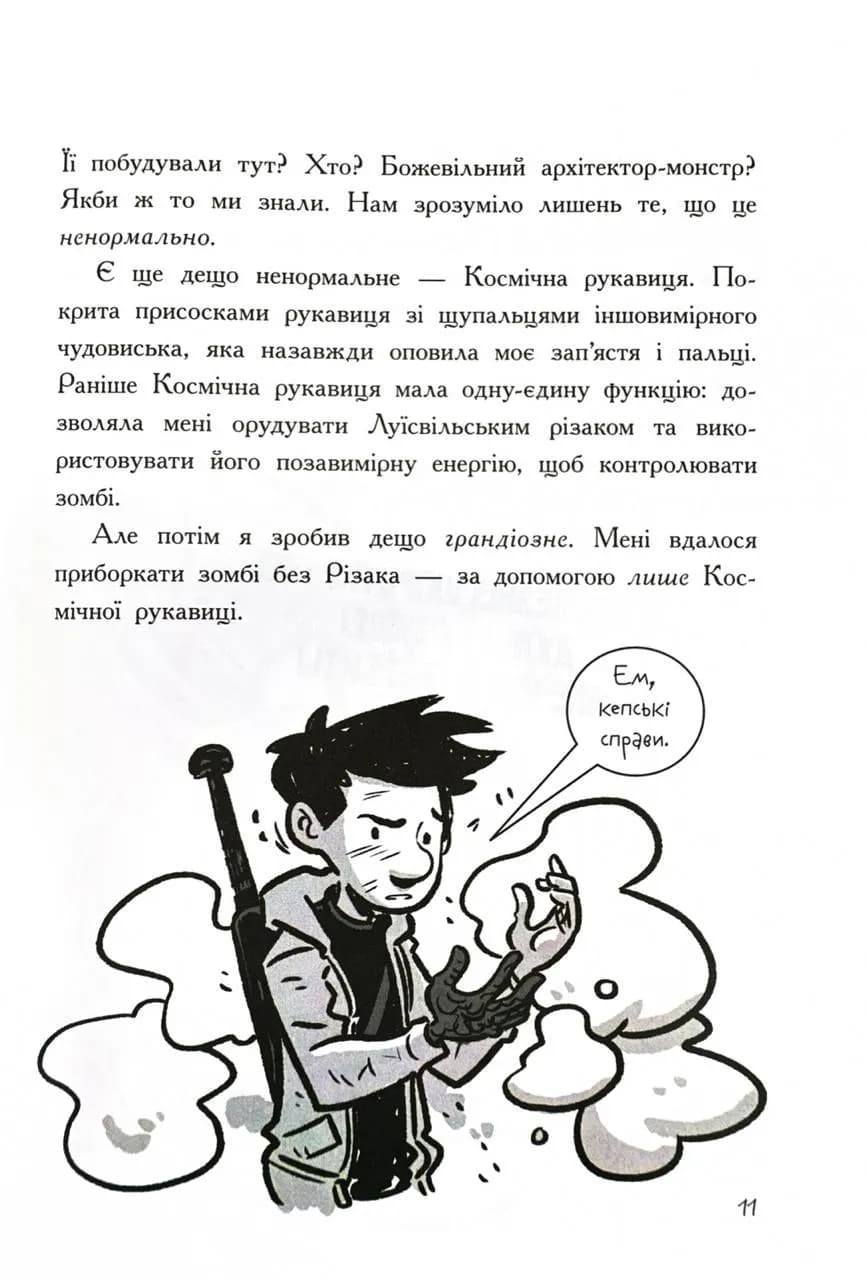 Останні підлітки на Землі та Заборонена фортеця. Книга 8 — мініатюра 6