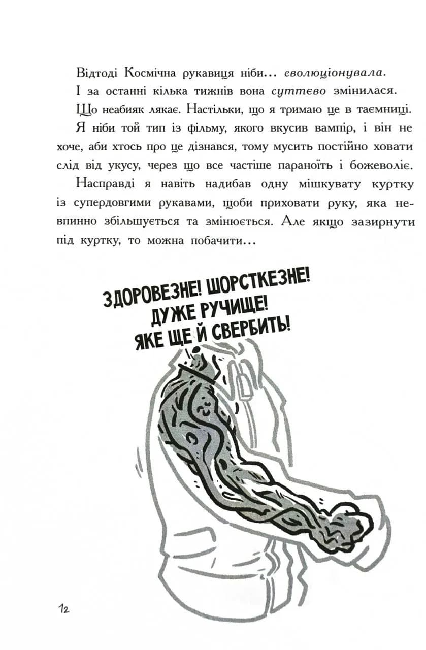 Останні підлітки на Землі та Заборонена фортеця. Книга 8 — мініатюра 7