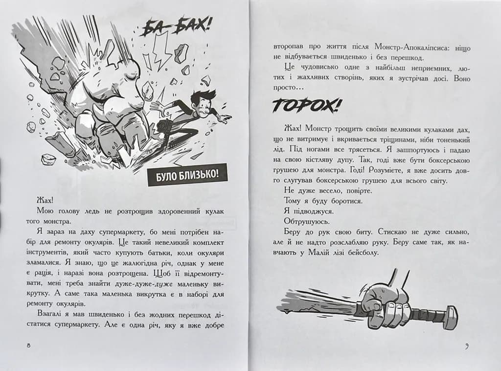 Останні підлітки на Землі Книга 1 — мініатюра 4