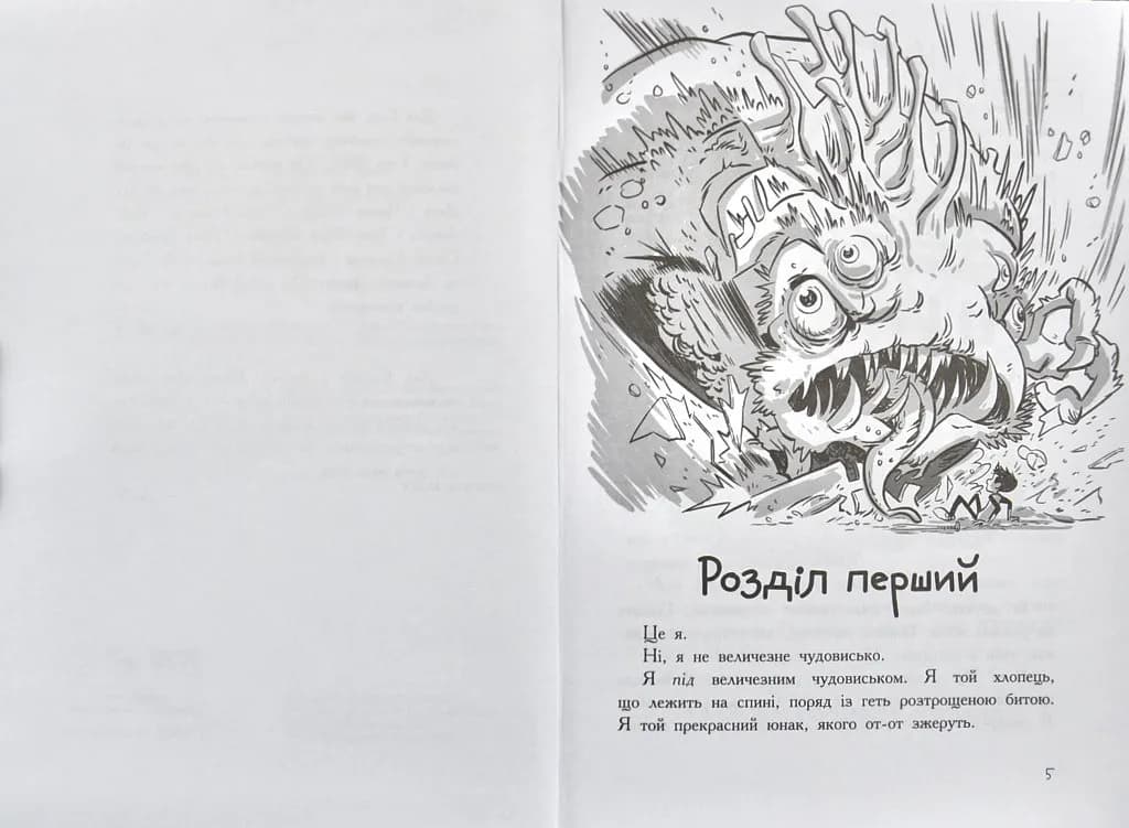 Останні підлітки на Землі Книга 1 — мініатюра 2