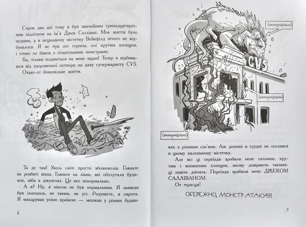 Останні підлітки на Землі Книга 1 — мініатюра 3