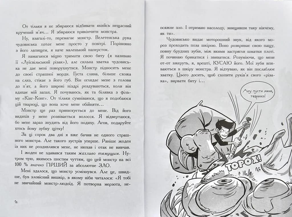 Останні підлітки на Землі Книга 1 — мініатюра 6