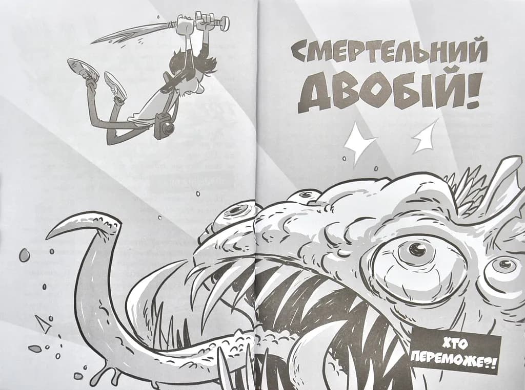 Останні підлітки на Землі Книга 1 — мініатюра 5